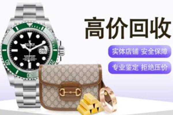 南京市鼓楼奢侈品回收